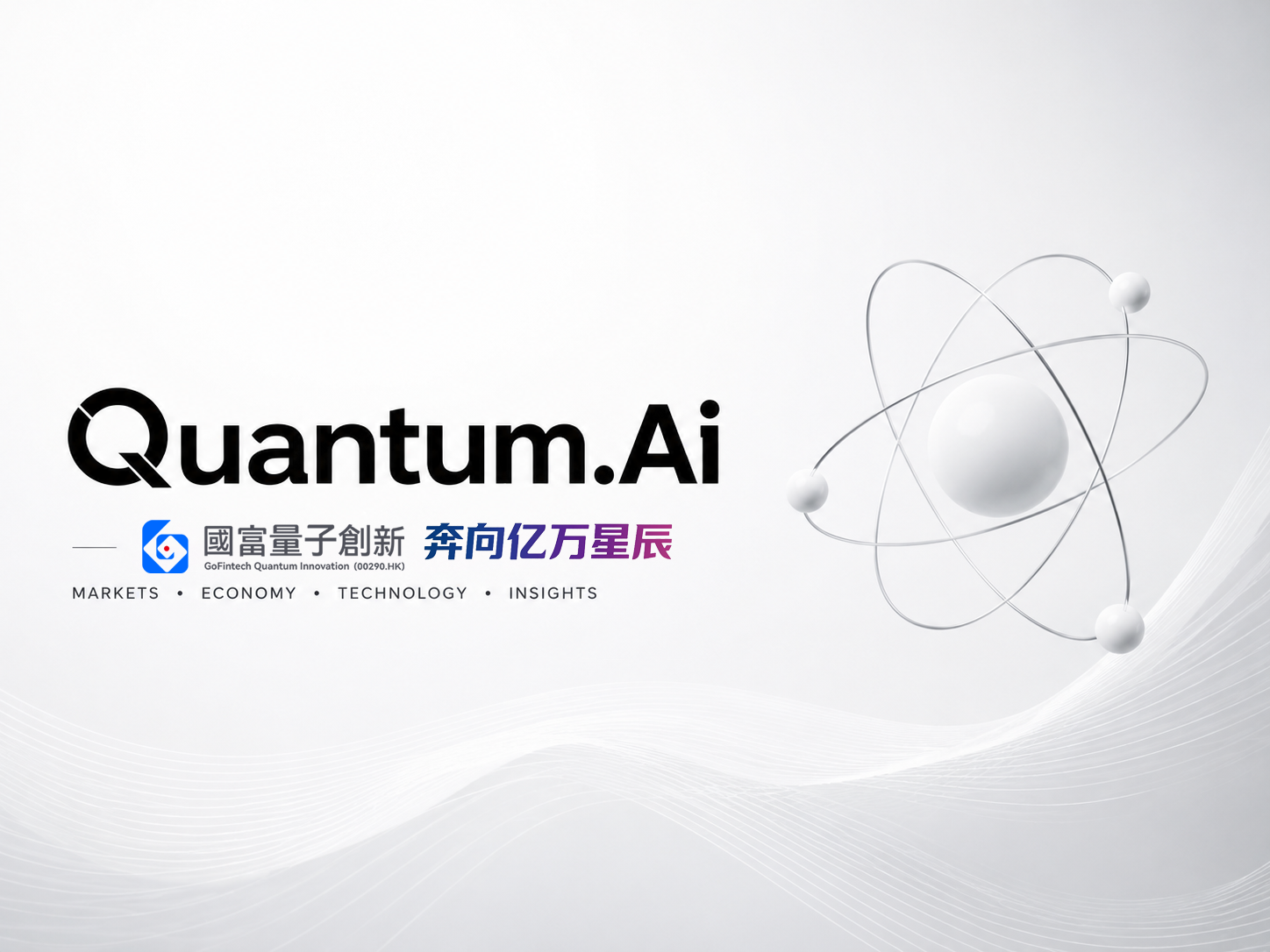 国富量子收购Quantum.Ai顶级域名 发起全球量子智能产业联盟