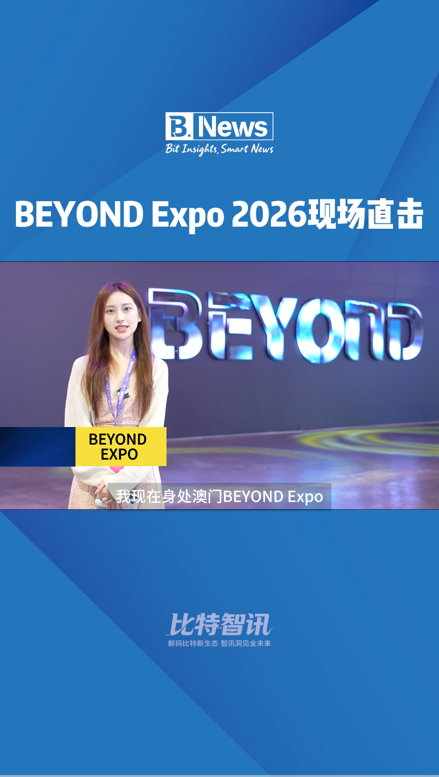 BEYOND Expo 2026现场直击