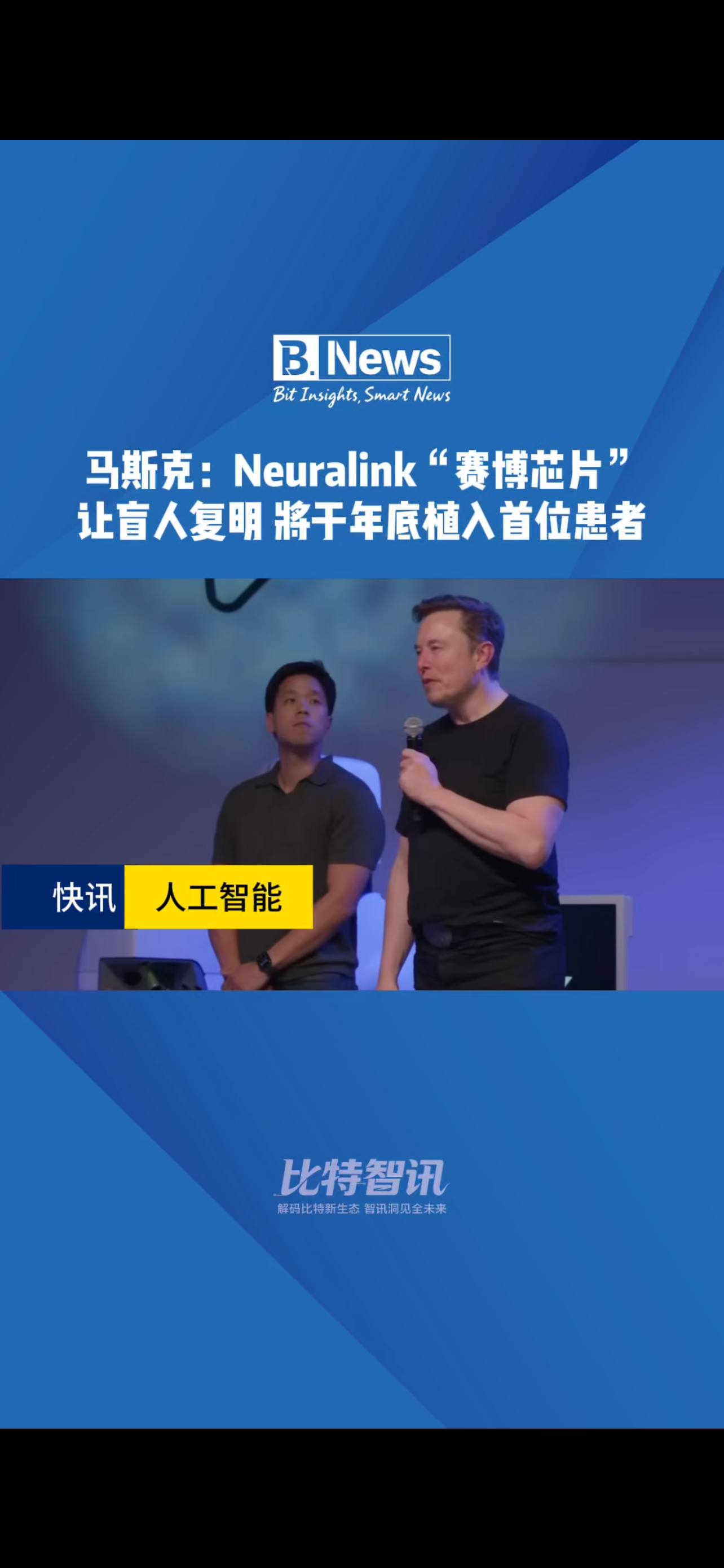 马斯克：Neuralink“赛博芯片”然后盲人复明 将于年底植入首位患者