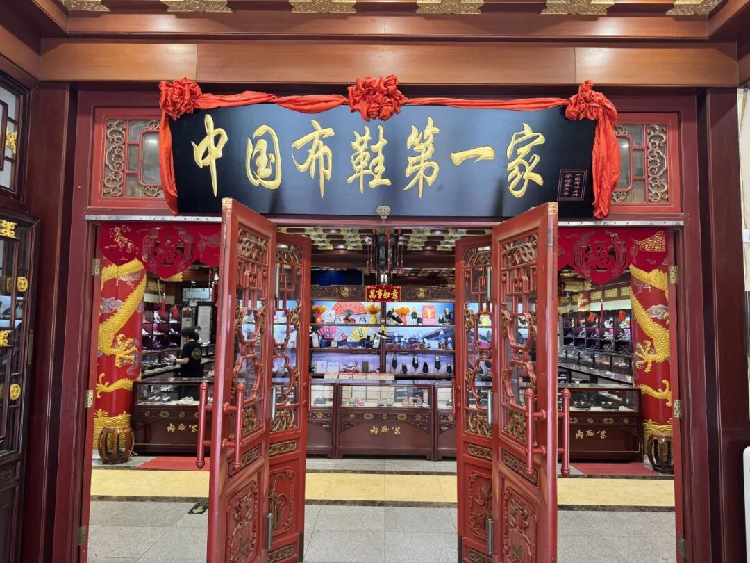 内联升×国富量子艺术：非遗布鞋与当代艺术对话