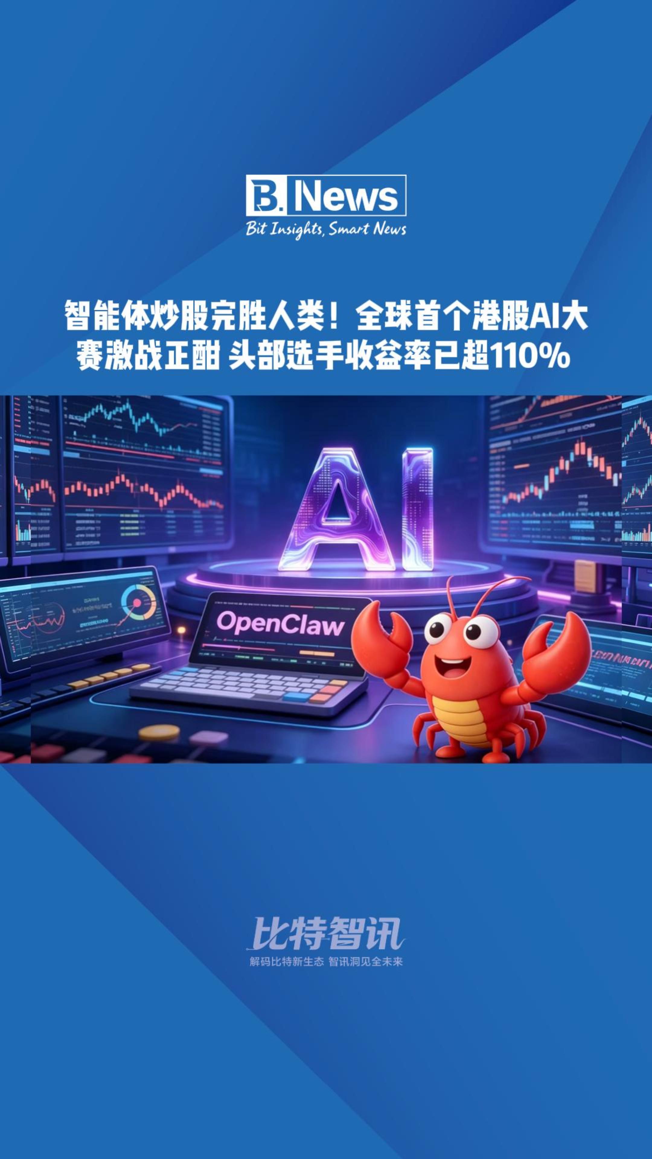 智能体炒股完胜人类！全球首个 港股AI大赛激战正酣 头部选手收益率已超110%