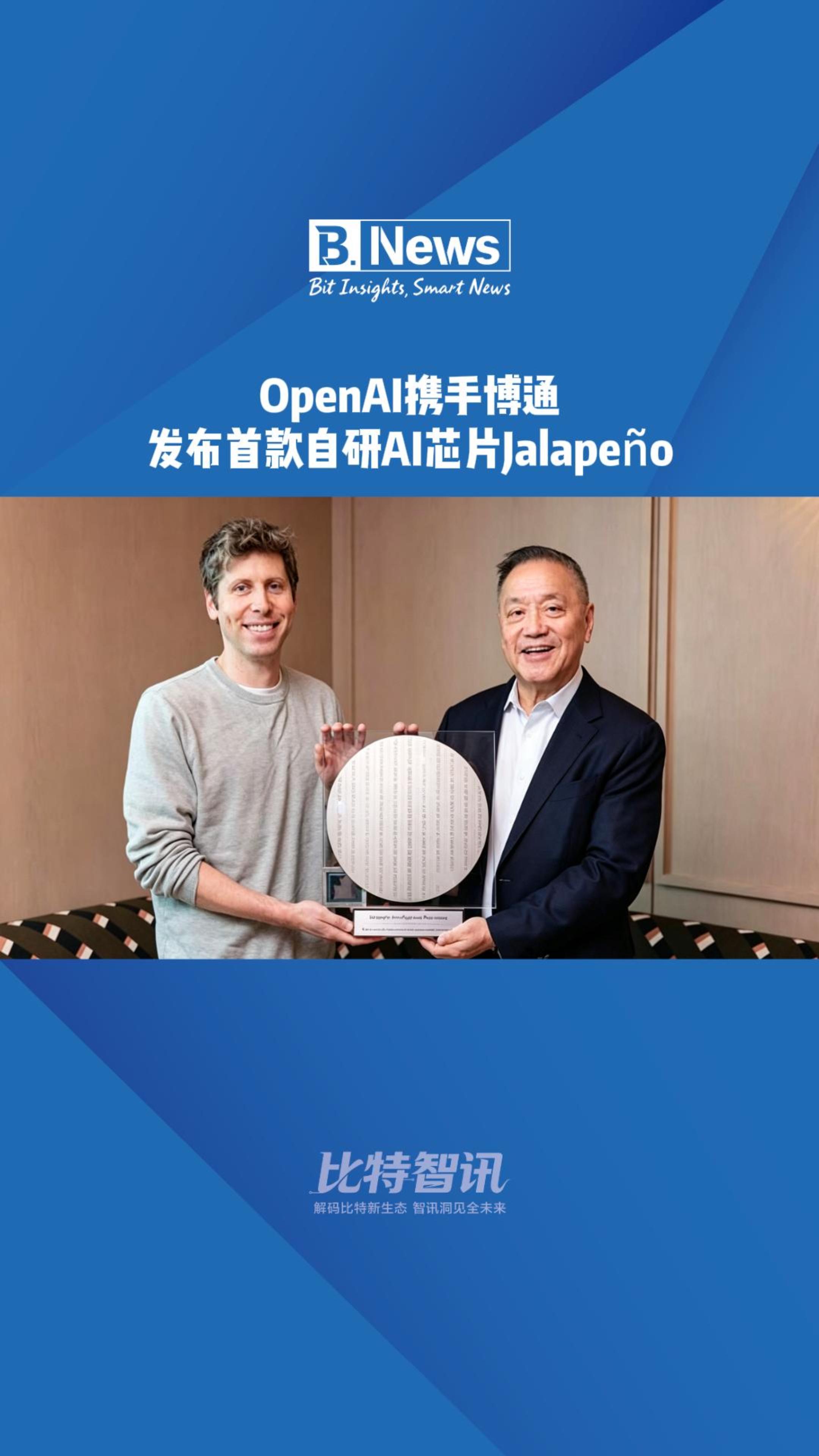 OpenAI携手博通发布首款自研AI芯片Jalapeño
