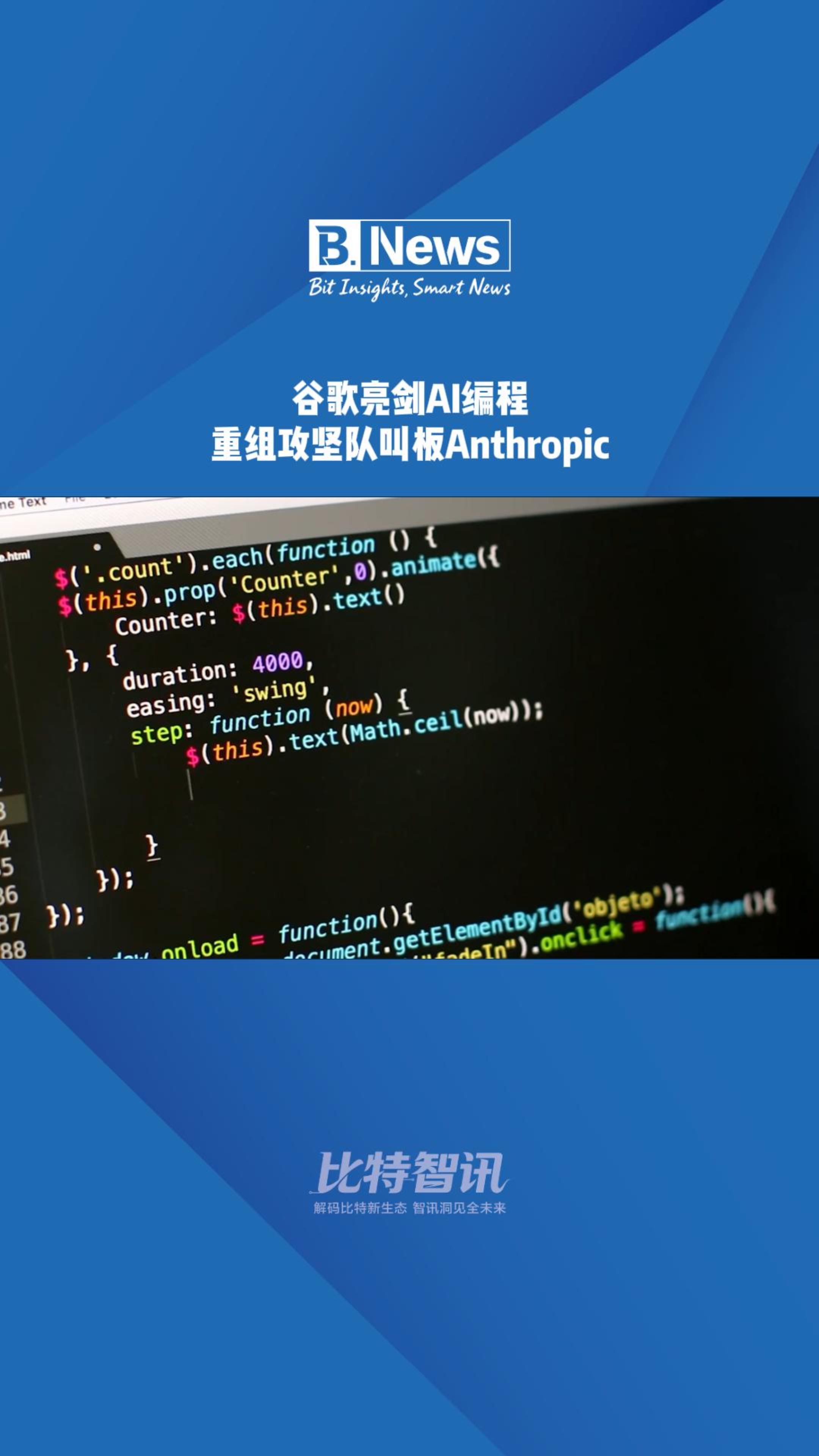 谷歌亮剑AI编程：重组攻坚队叫板Anthropic