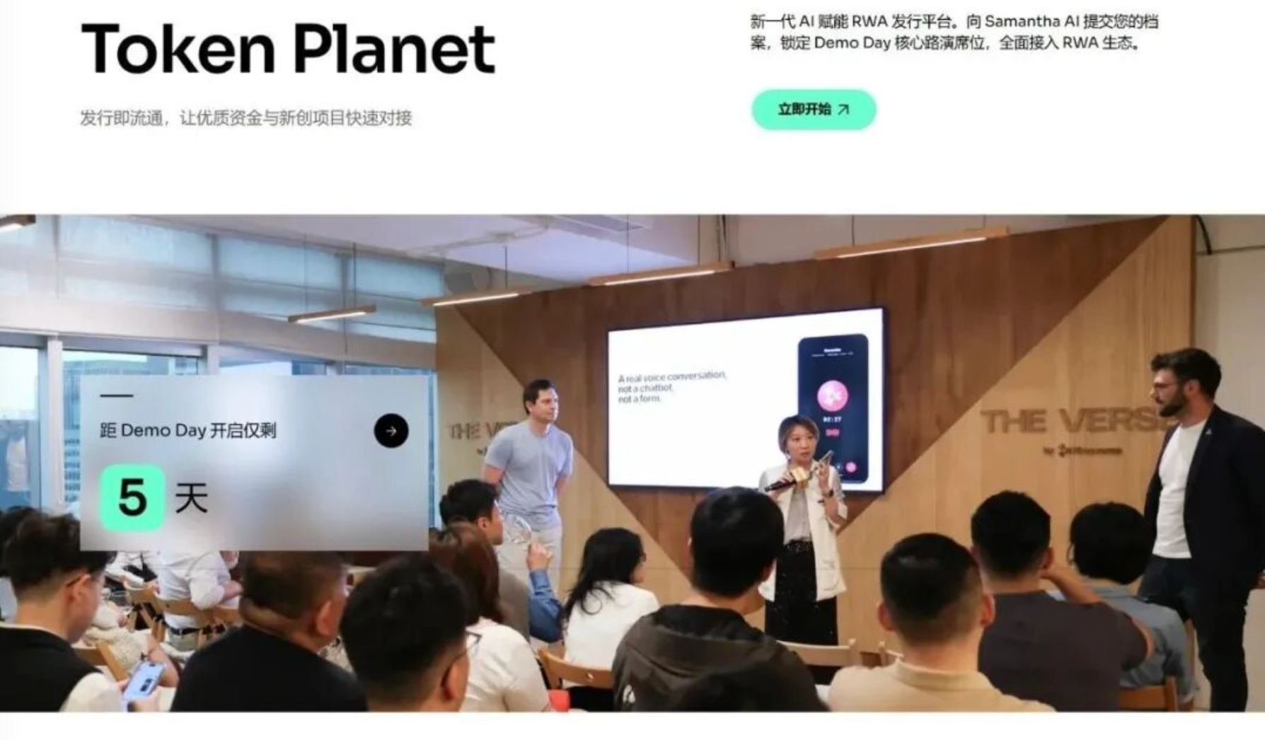AI+DeFi黄金赛道集结！Token Planet首届Demo Day定档7月8日 10大高潜项目全球路演