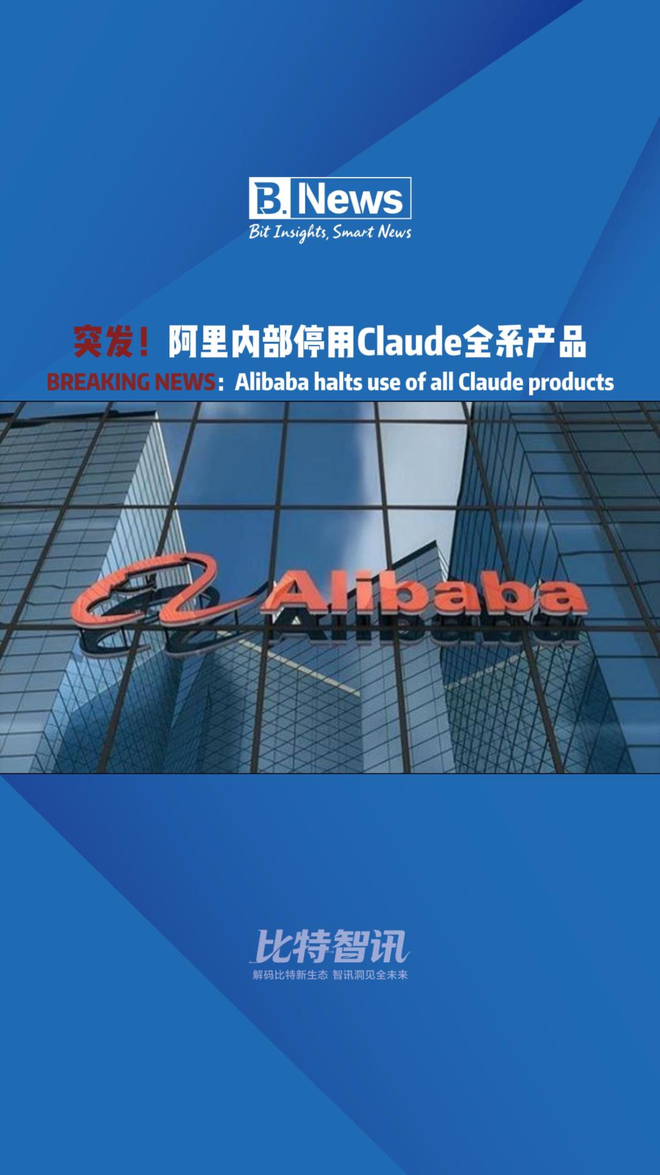 突发！阿里内部停用Claude全系产品