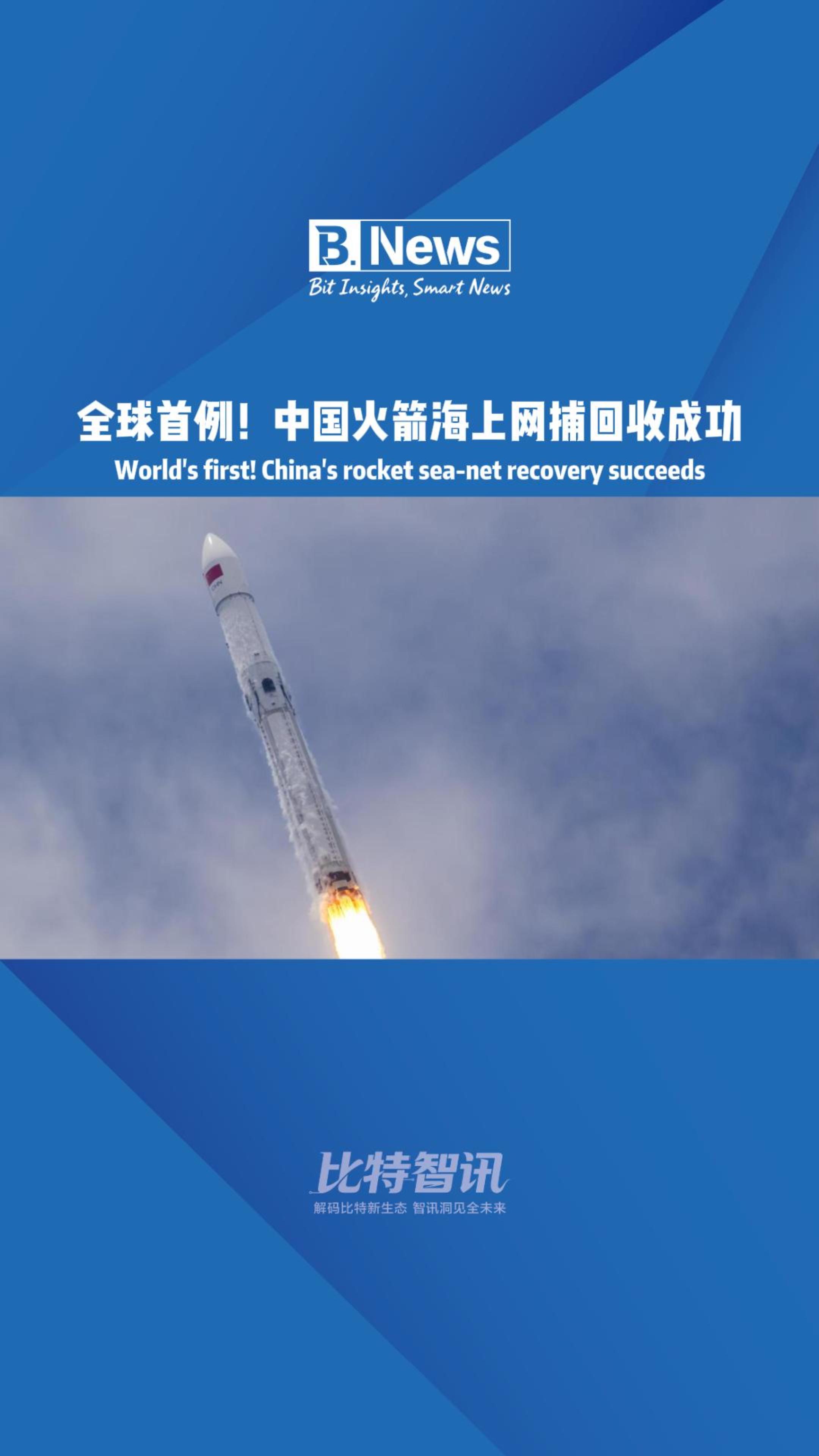 World's first! China's rocket sea-net recovery succeeds