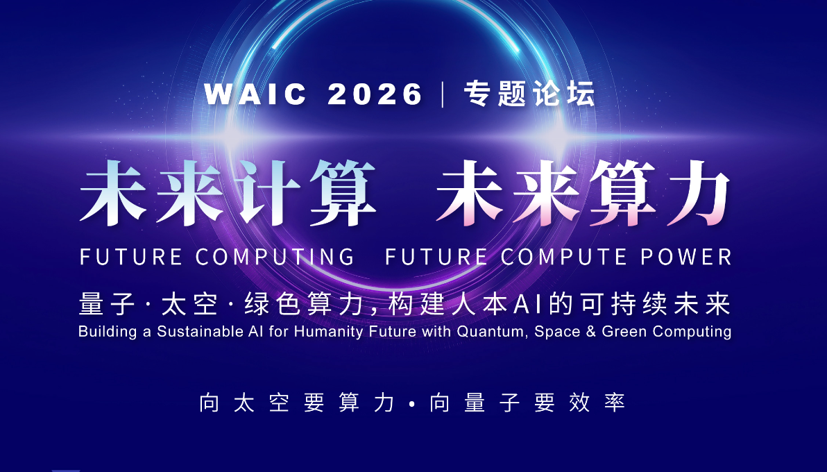 WAIC临近 国富量子三重利好共振引关注
