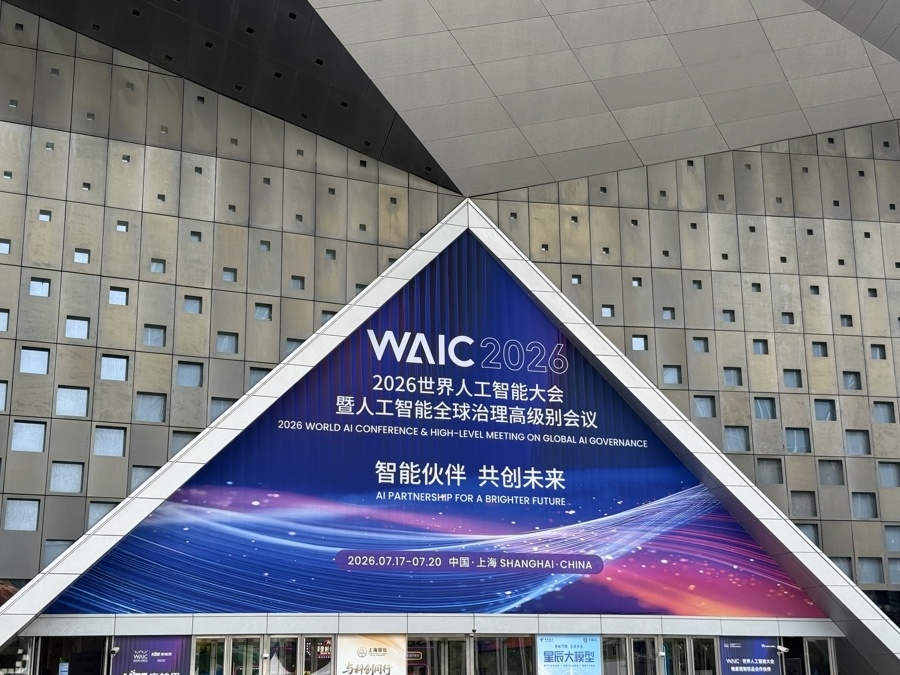 WAIC 2026进行时：AI落地 国产算力集群与具身智能新突破