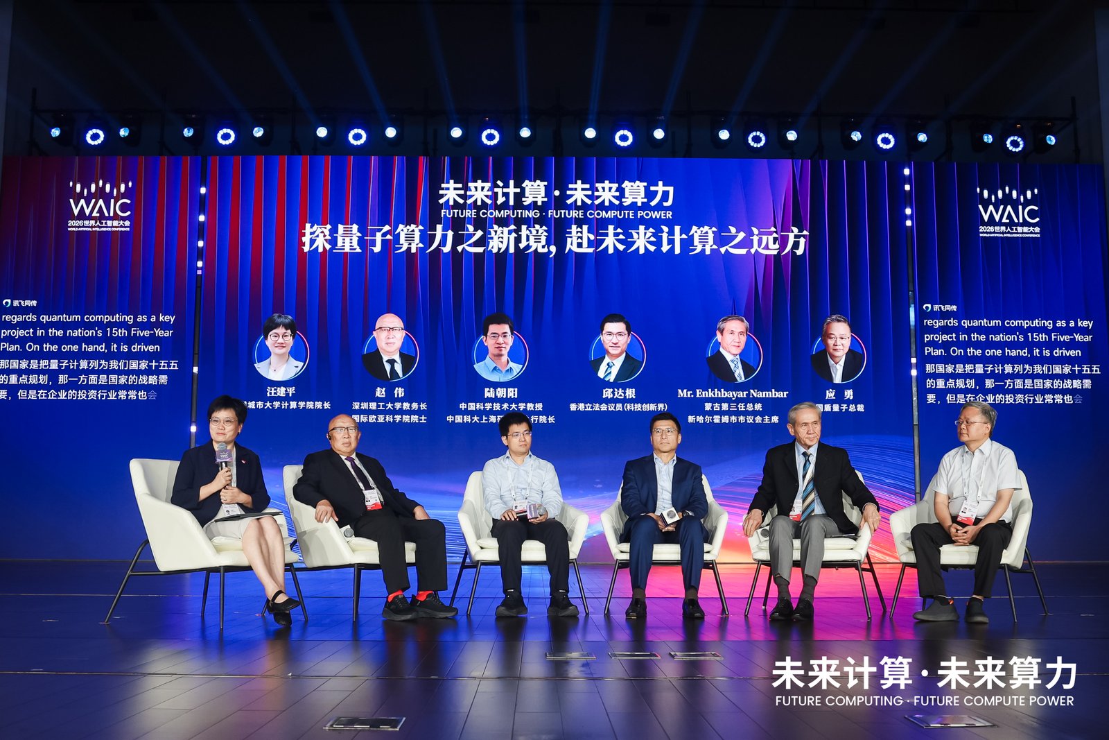 WAIC 2026量子圆桌：从“九章4号”到香港金融安全 量子竞赛已进入实战阶段