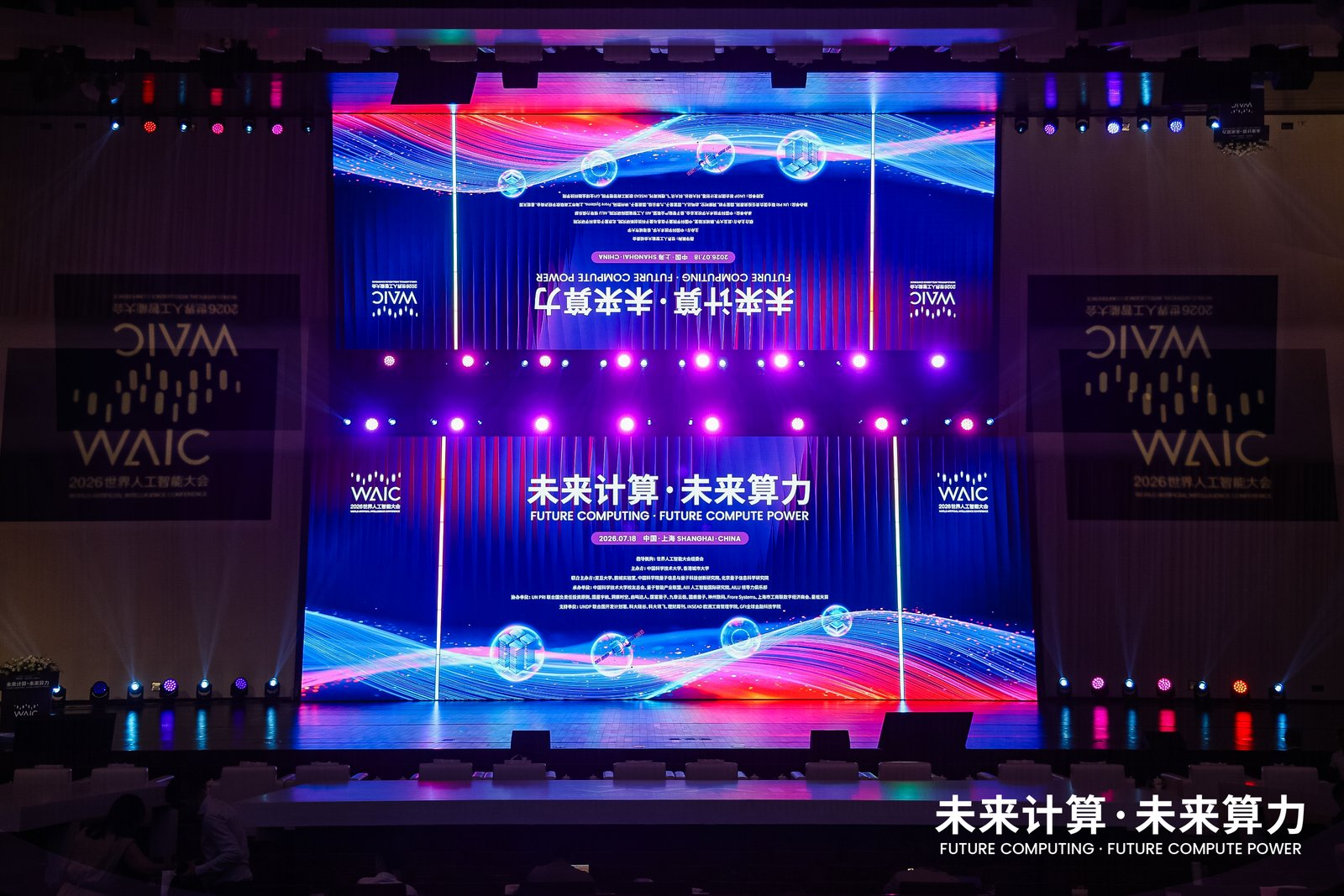 WAIC 2026宣传片-破局之路
