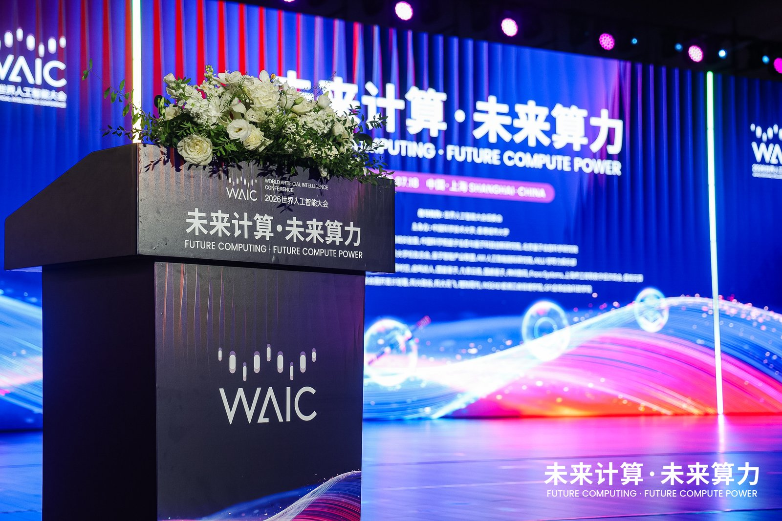WAIC 2026宣传片-在墙之前