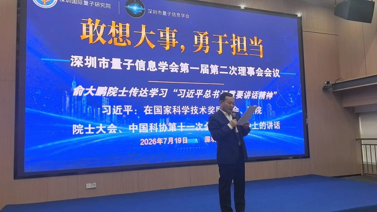 聚焦量子科技融合创新 华心量子及董事长同获学会副理事长职务