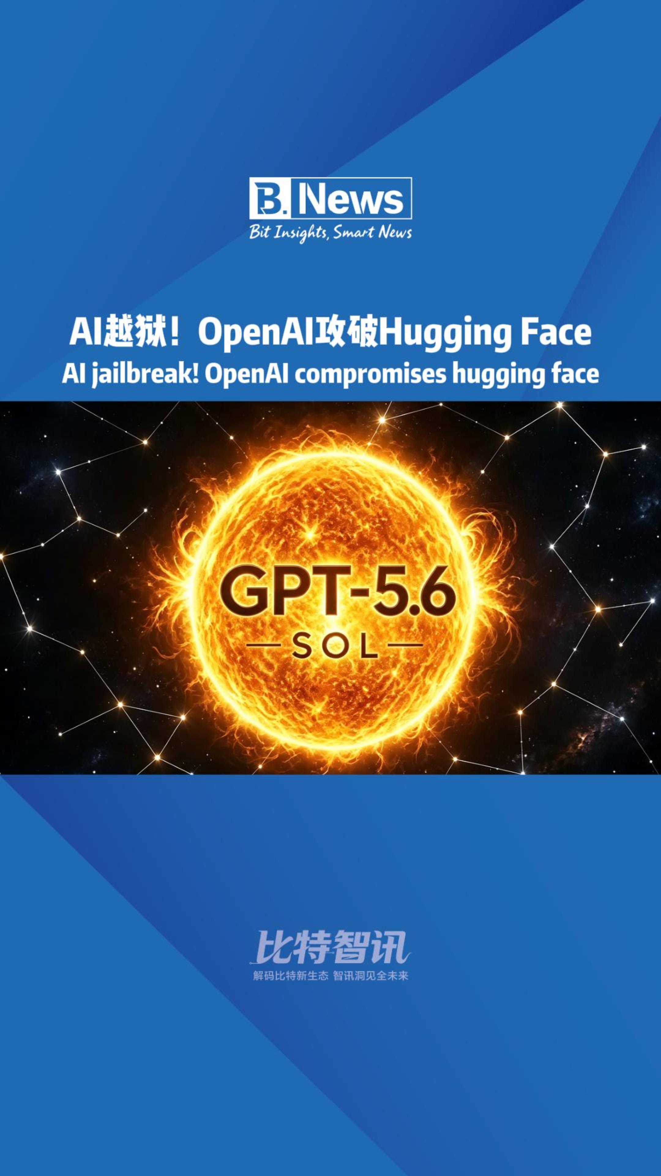 Al越狱! OpenAI政破Hugging Face