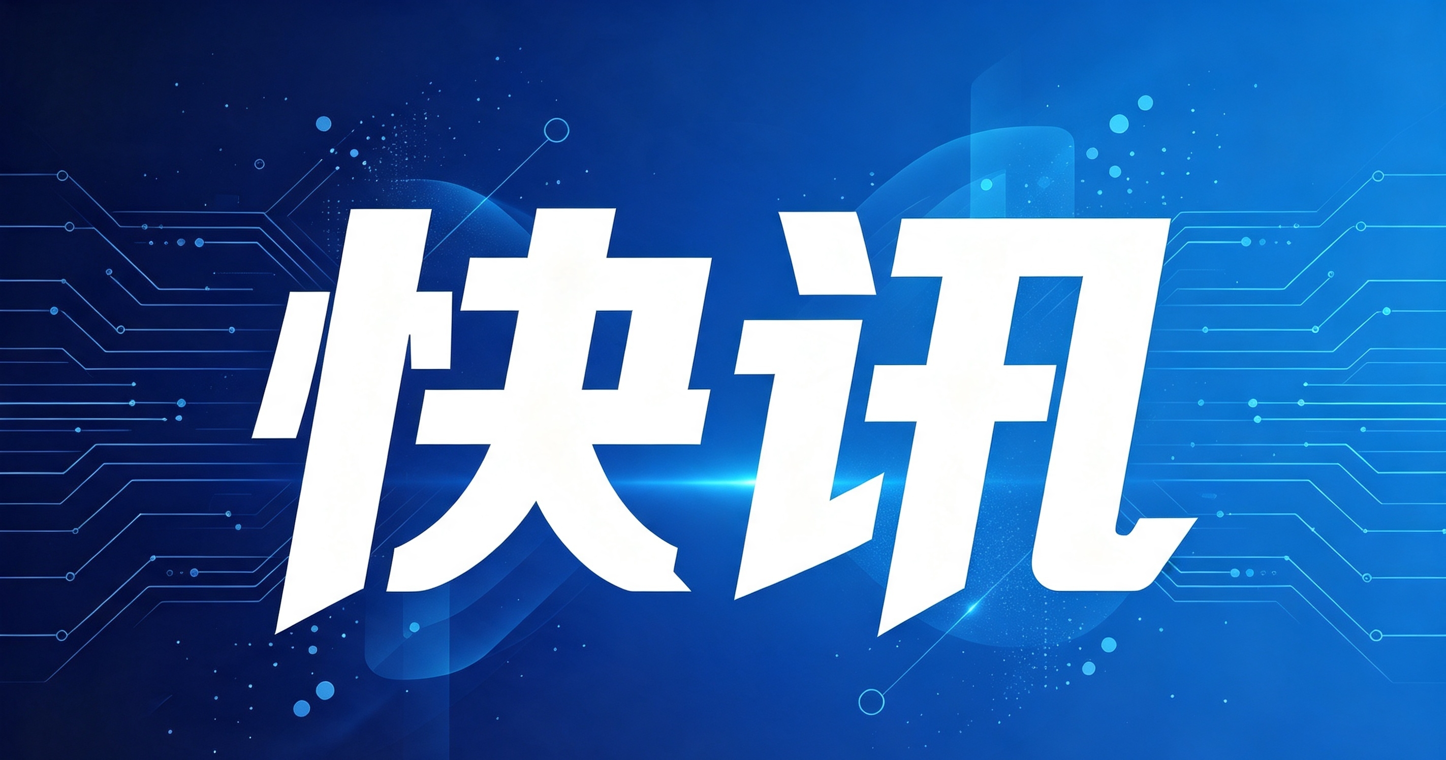中方回应美方对于月之暗面复制Anthropic的模型的指控：反对将AI发展政治化