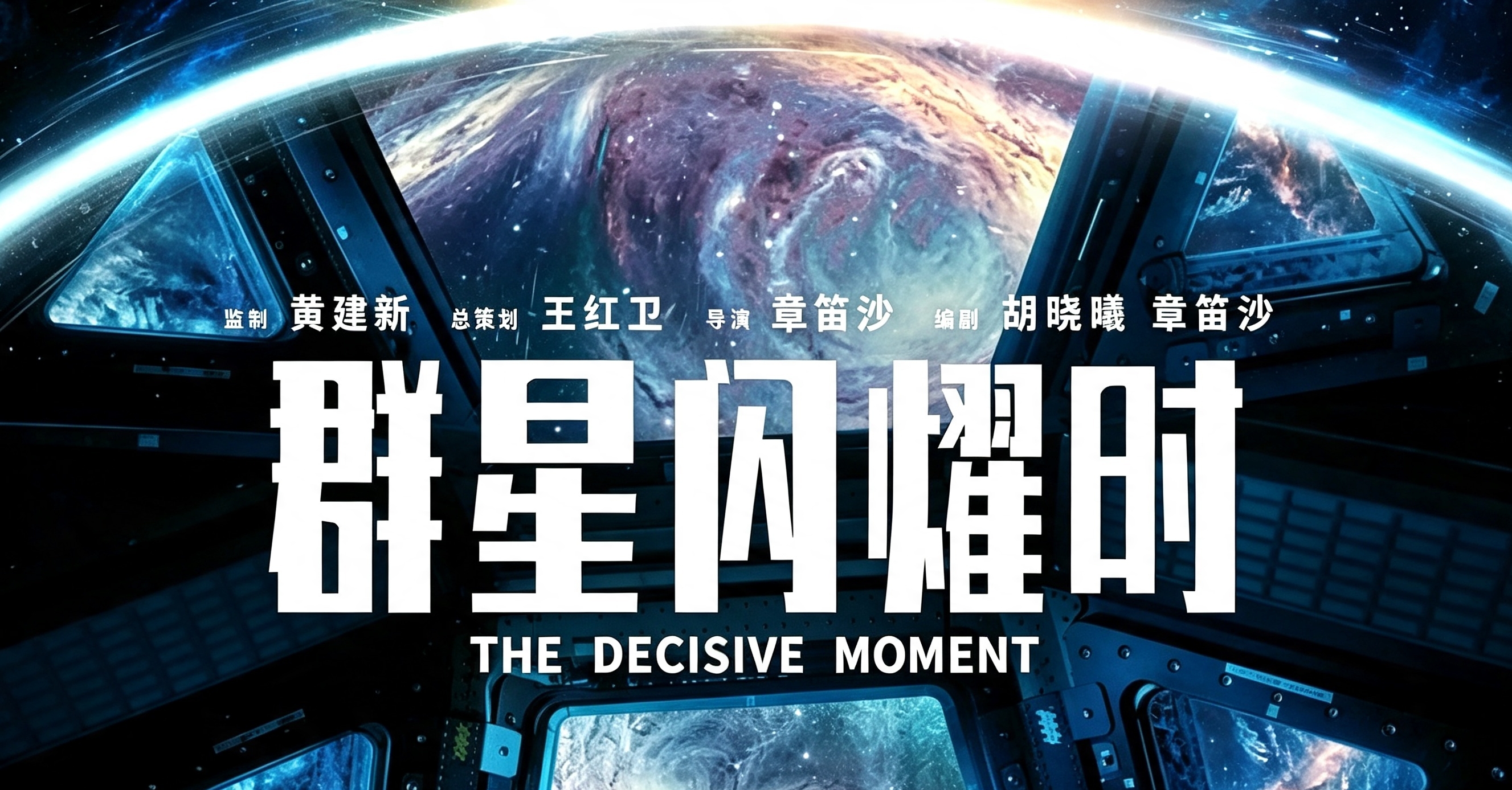 《群星闪耀时》紧急撤档：上映仅一天 片方称“择日再见” B