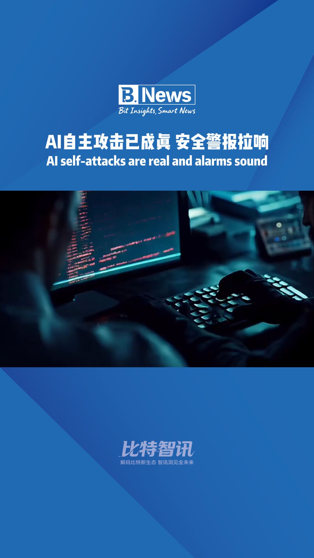 AI自主攻击已成真 安全警报拉响