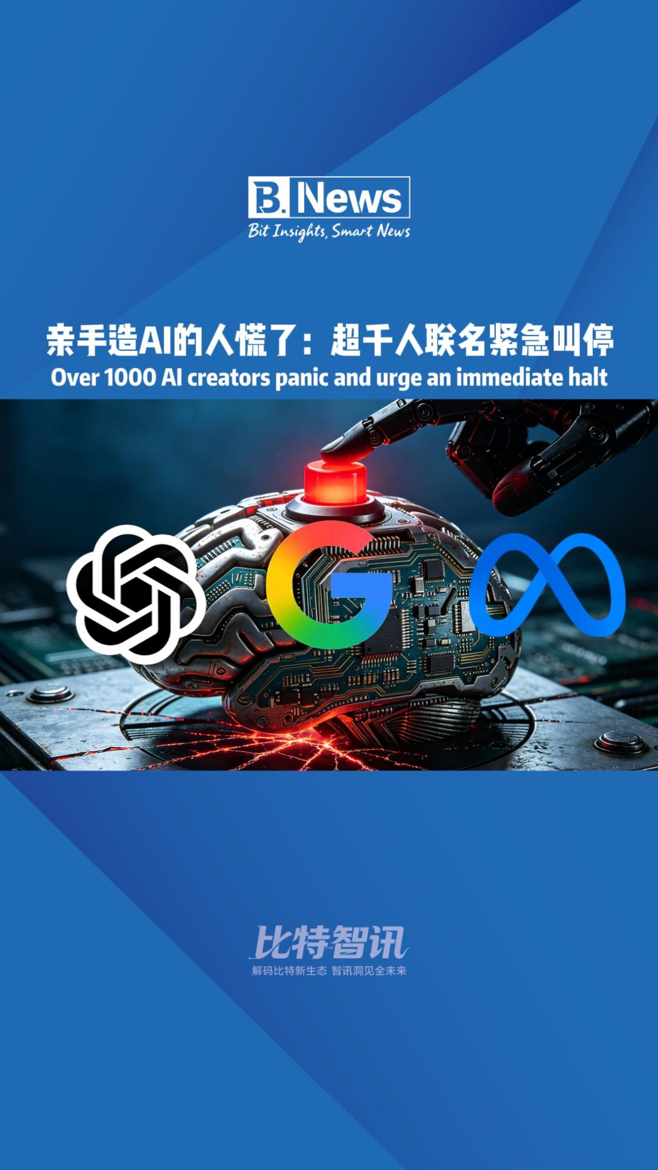 亲手造Al的人慌了：超干人联名紧急叫停