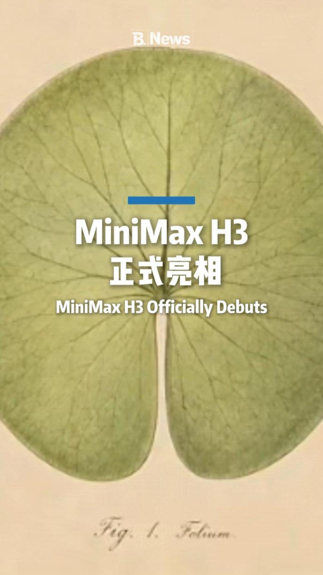 MiniMax H3 正式亮相