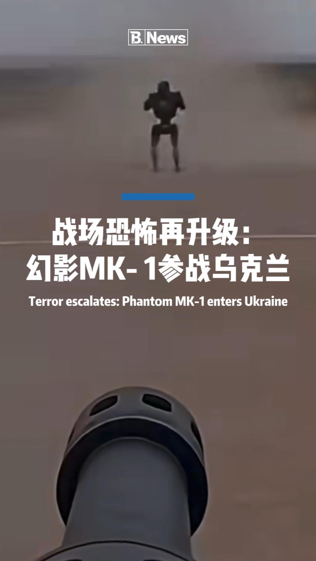 战场恐怖弈升级： 幻影MK-1参战乌克兰