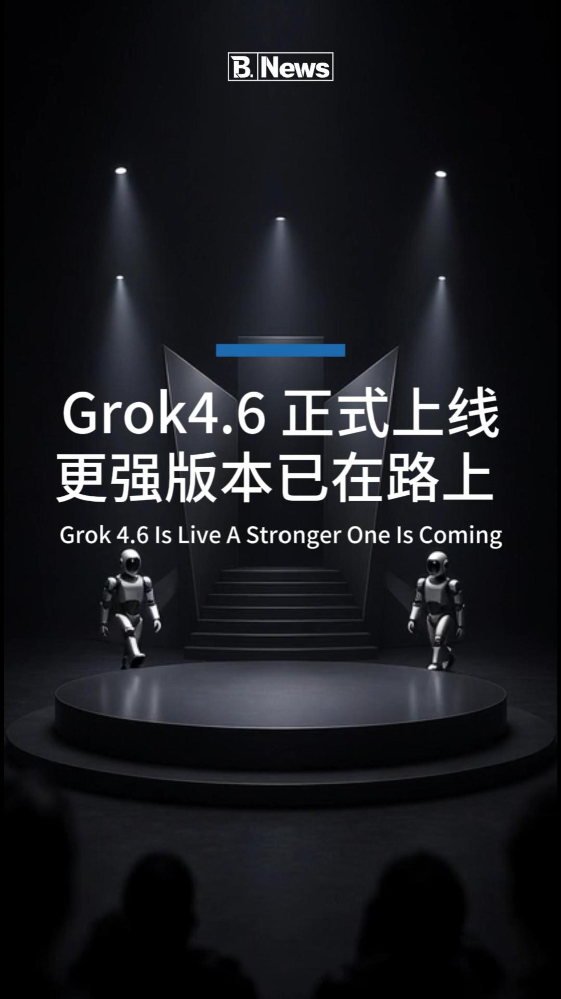 SpaceXAI 推出 Grok 4.6  马斯克称 “Grok 4.7 将超越当前市面上所有模型”