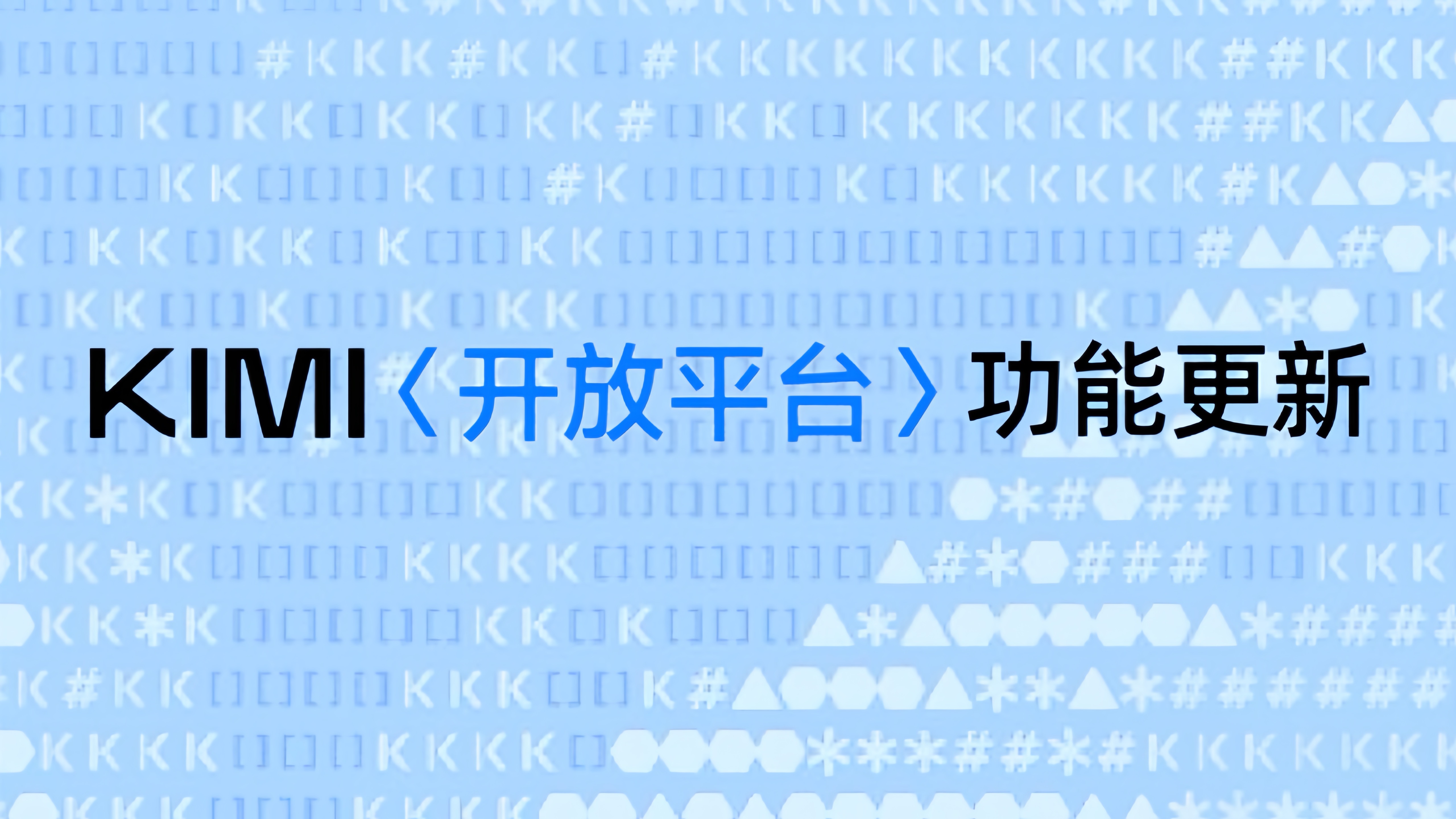 Kimi API原生适配Codex与Claude Code 开发者可直连Kimi K3编程模型