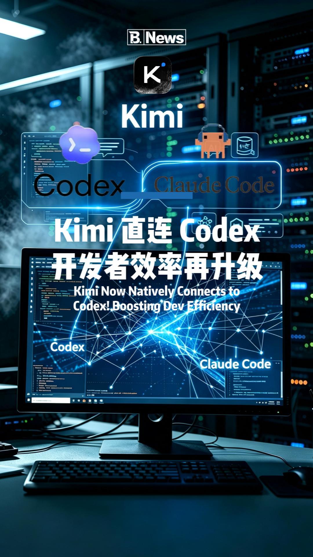 🚨 Kimi接入Codex，开发者效率再升级
