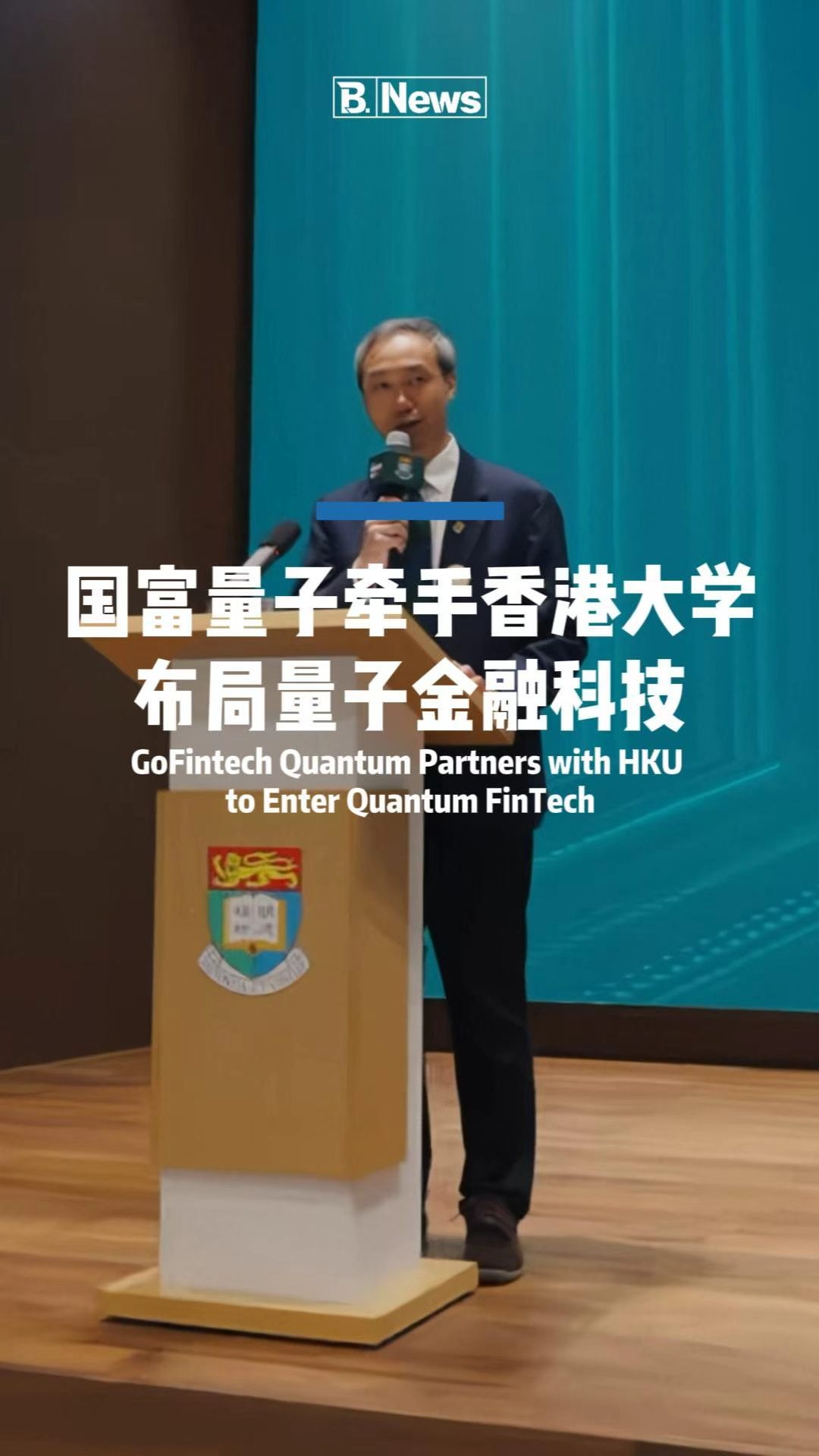 💡 国富量子牵手香港大学，发力量子金融科技