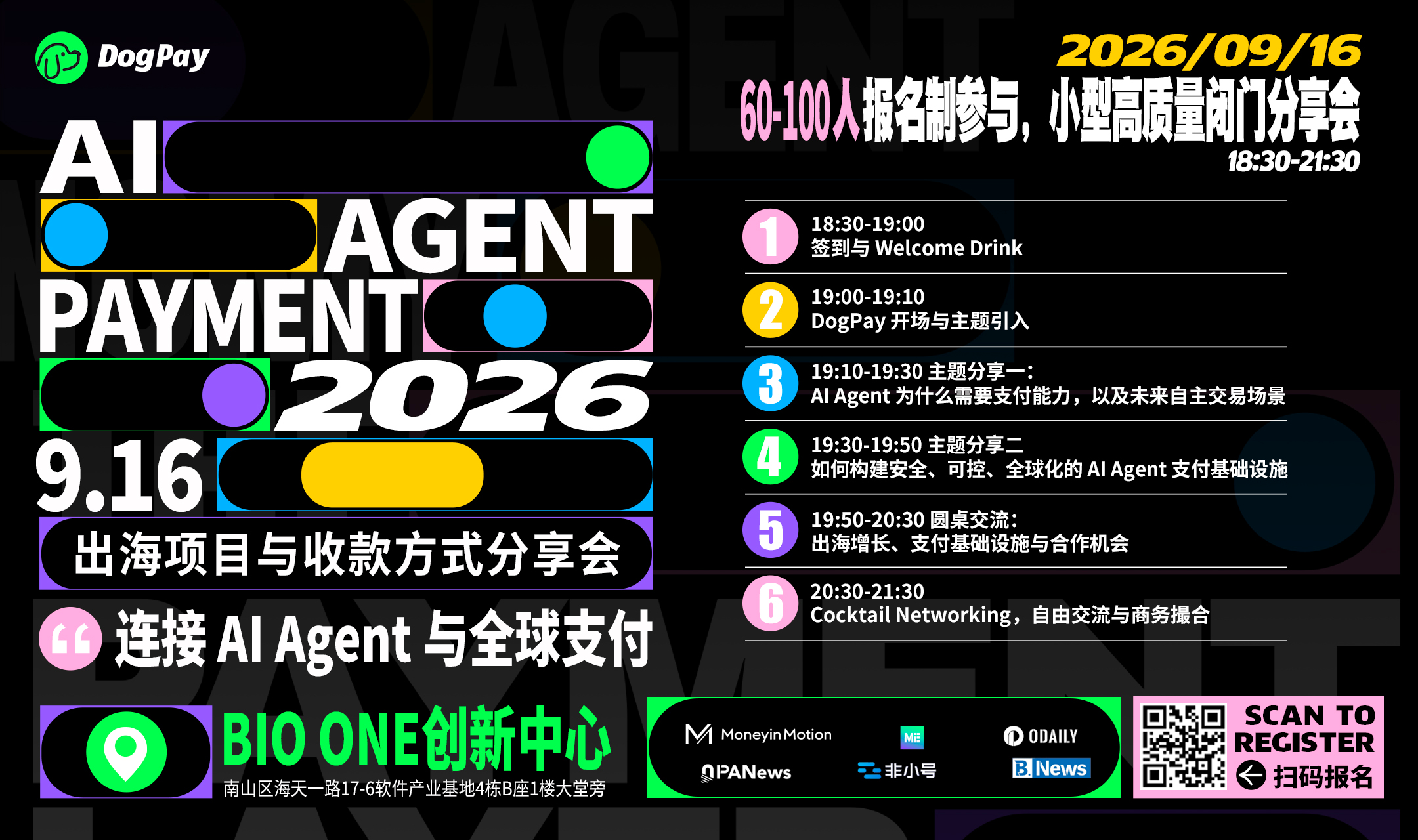 「AI Agent Payment｜出海项目与收款方式分享会」