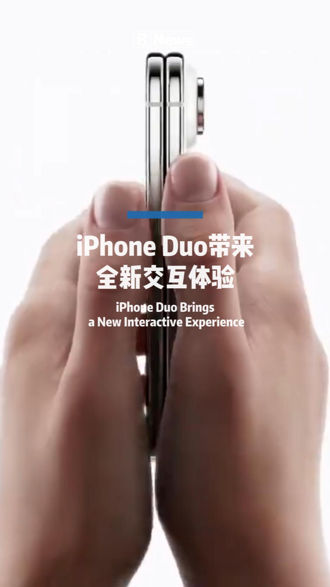 iPhone Duo来了 苹果手机迎来全新形态