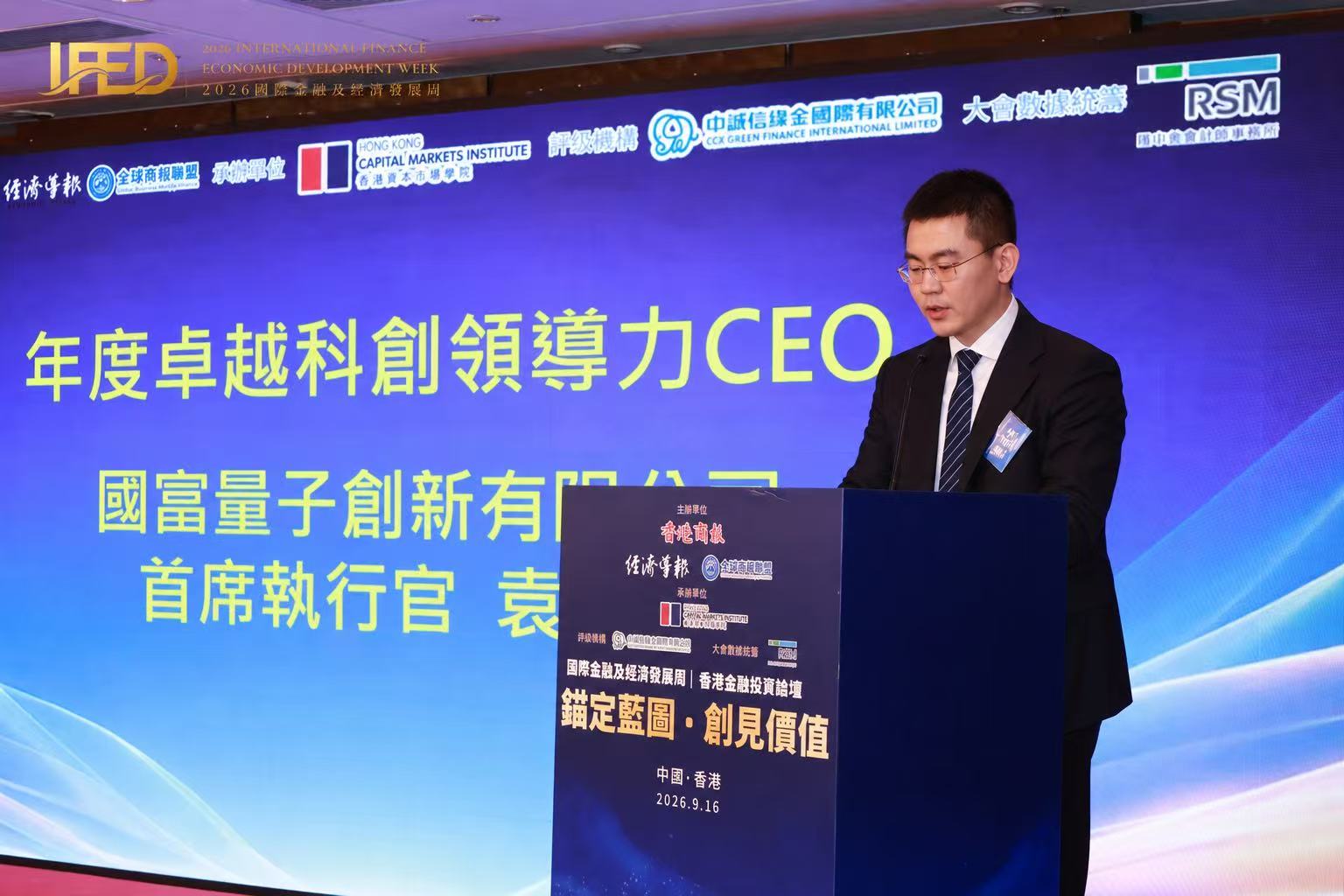 国富量子获“年度卓越投资价值科创上市公司” CEO 袁天夫荣膺“年度卓越科创领导力CEO”