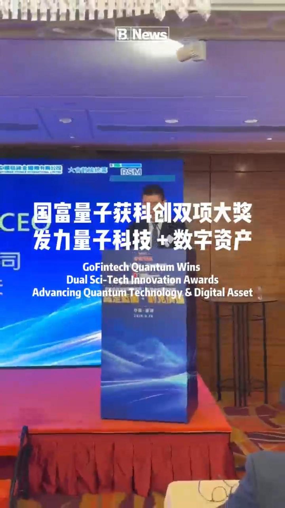  2026 香港金融投资论坛喜讯！国富量子（00290.HK）斩获两项重磅科创大奖