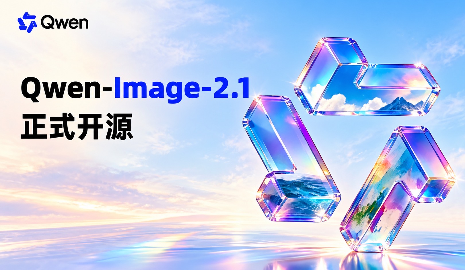 Qwen-Image-2.1开源 7B模型把生图和修图装进一个模型