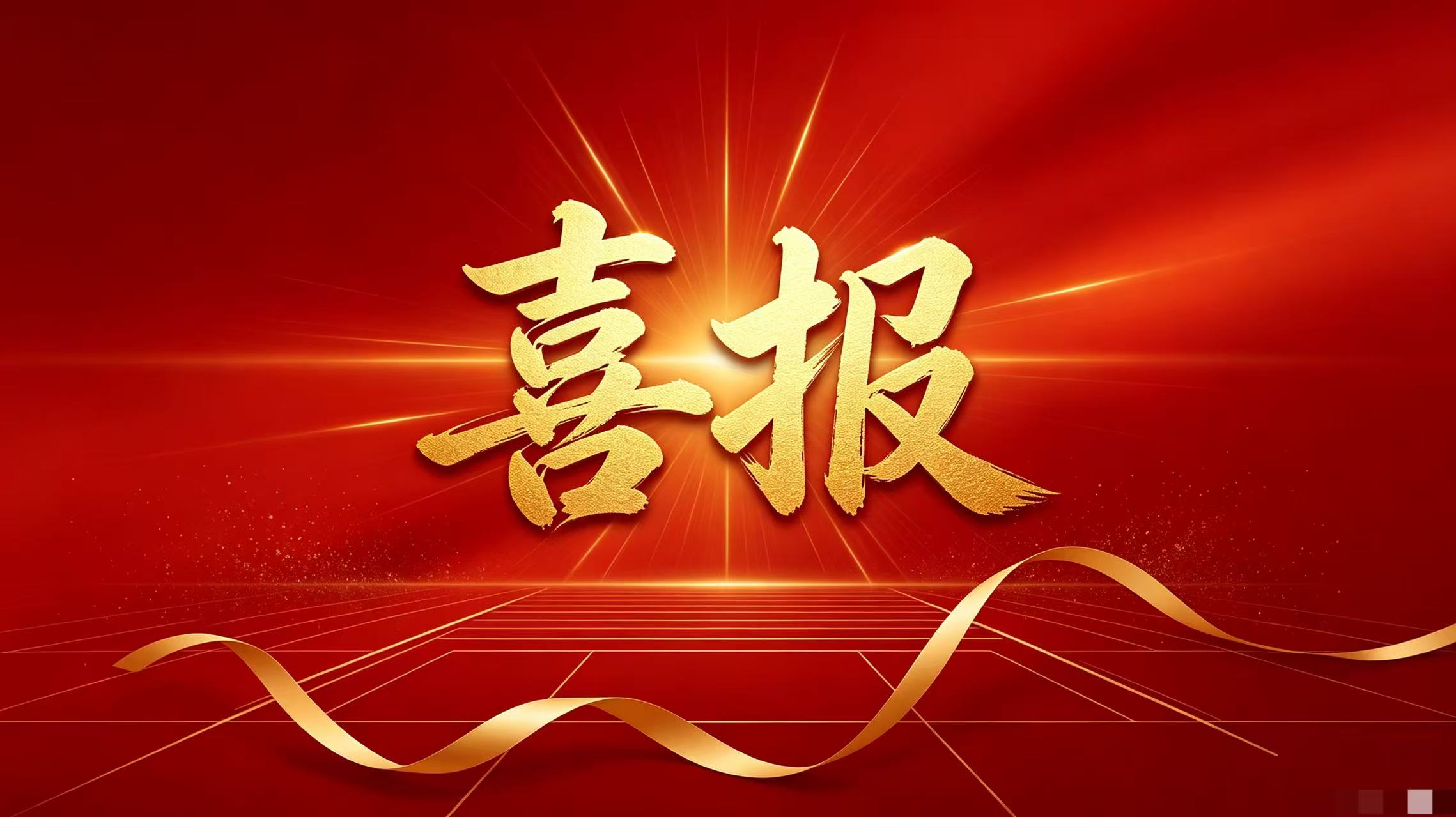 喜报！国富量子旗下富强资管成功取得QFI项下首次公开发行证券网下投资者资格
