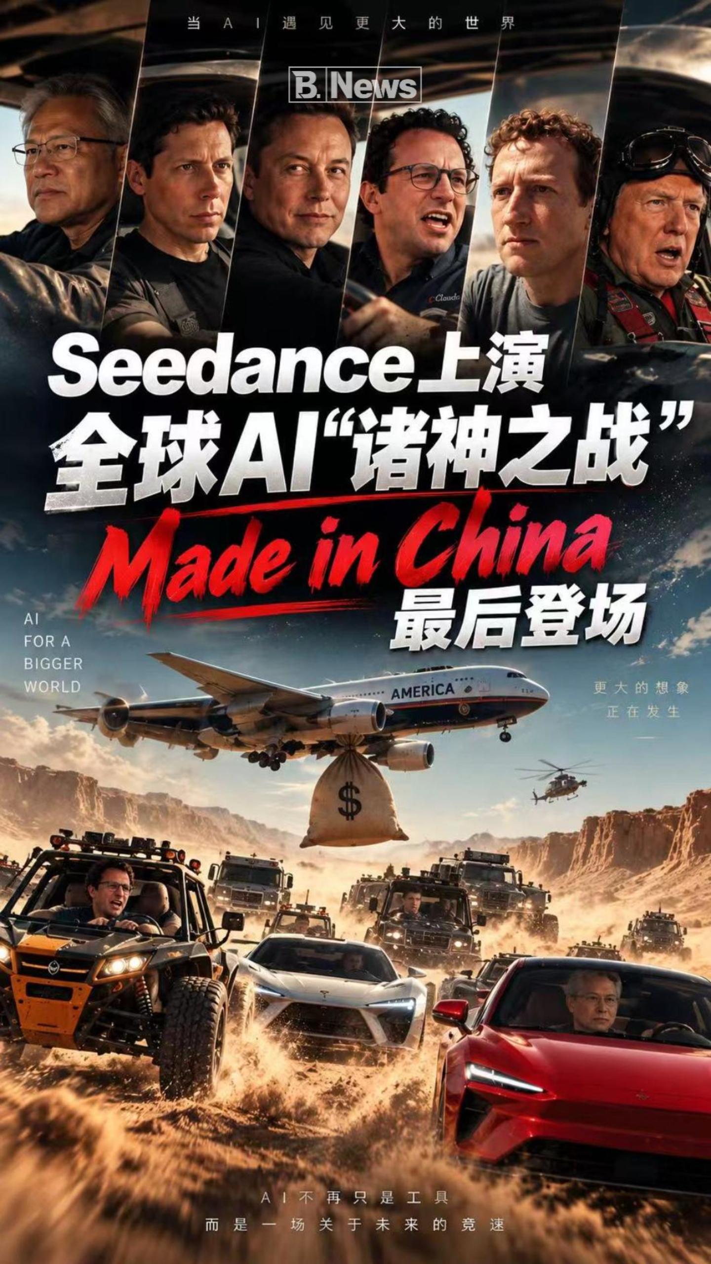 Seedance神还原全球AI“诸神之战” 国产AI压轴登场