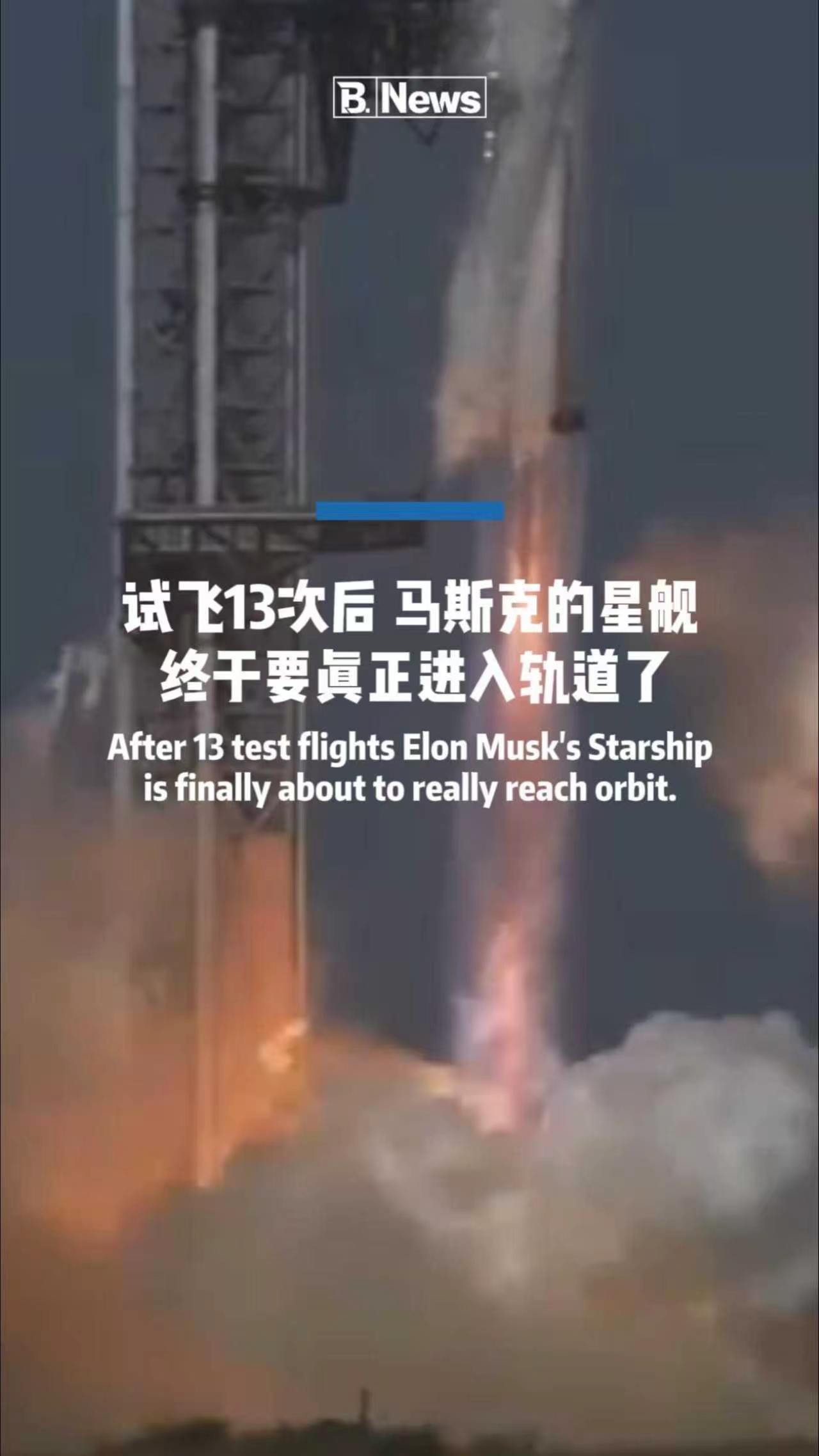 历经13轮试飞，马斯克的星舰迎来关键发射窗口