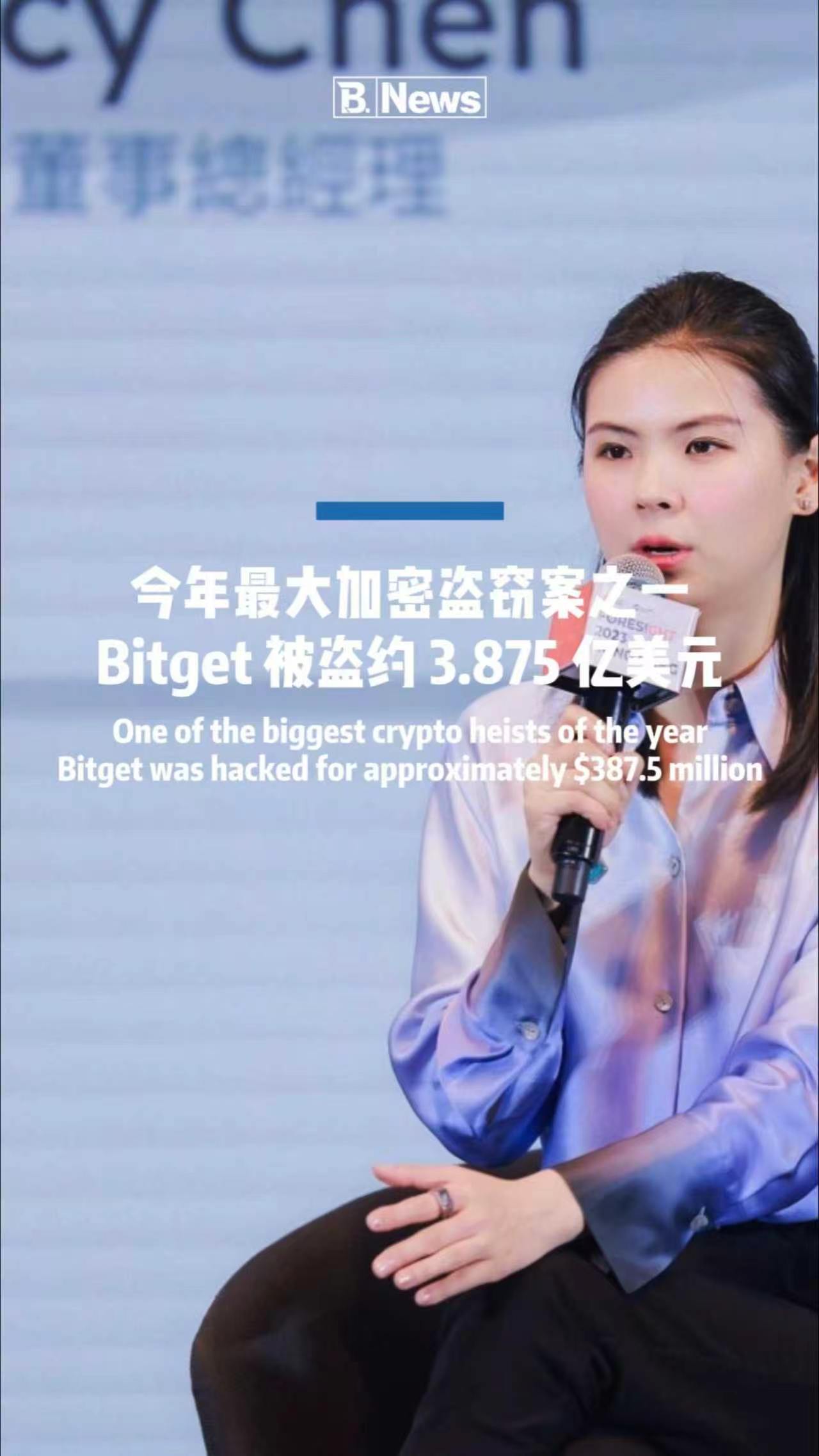今年最大加密盗窃案Bitget被盗约3.875亿美元