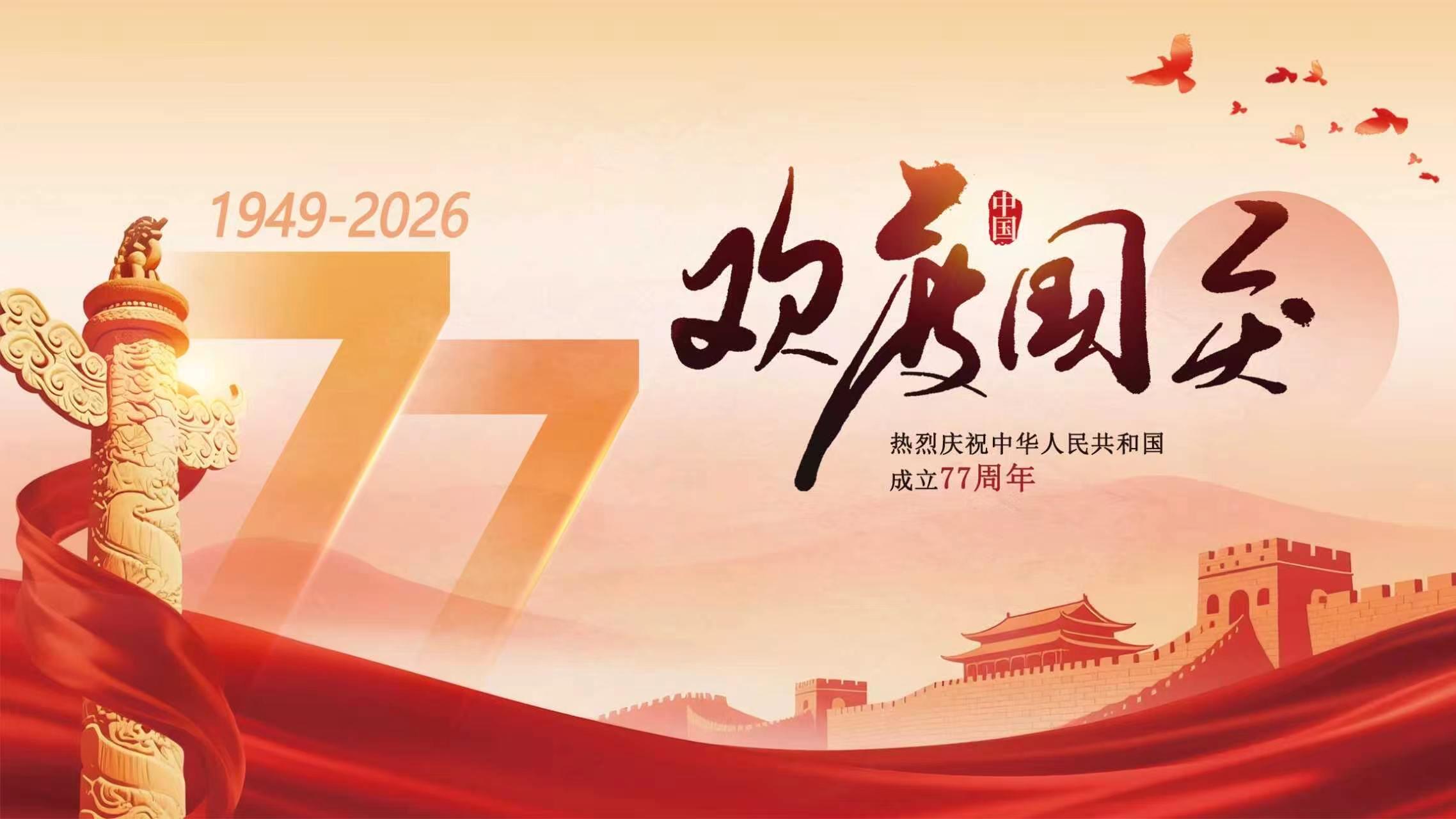 以科技观时代，B.News祝祖国生日快乐，盛世永续！