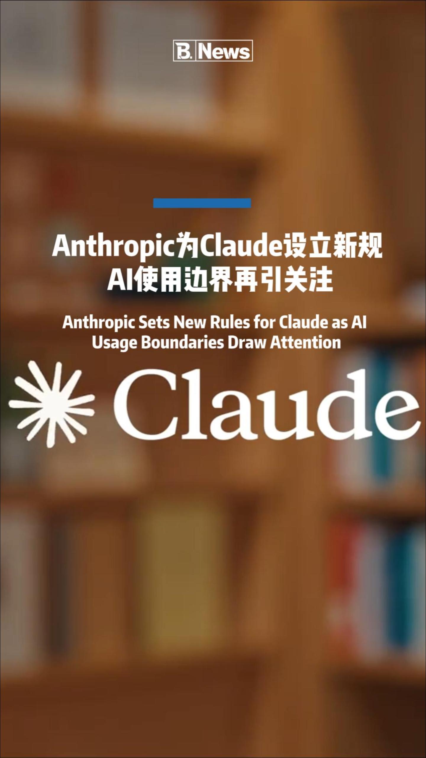 Anthropic定下新规：禁止无故虐待 辱骂AI