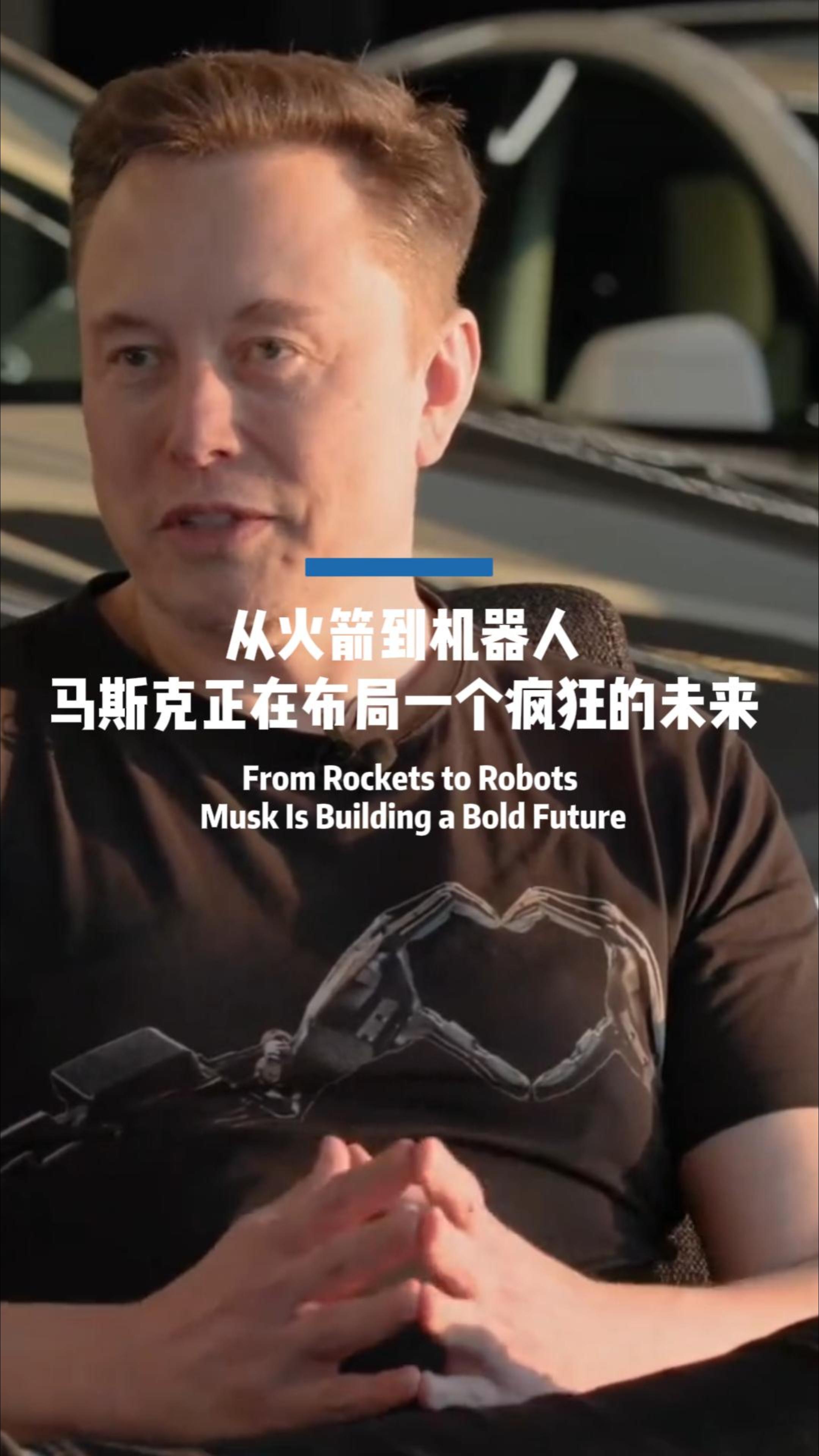 从火箭到机器人马斯克正在布局一个疯狂的未来